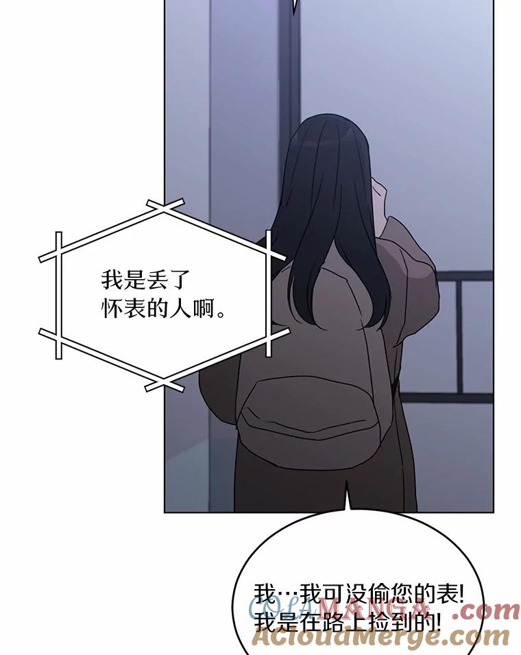 《来自明天的你》33.神秘来电 第43页