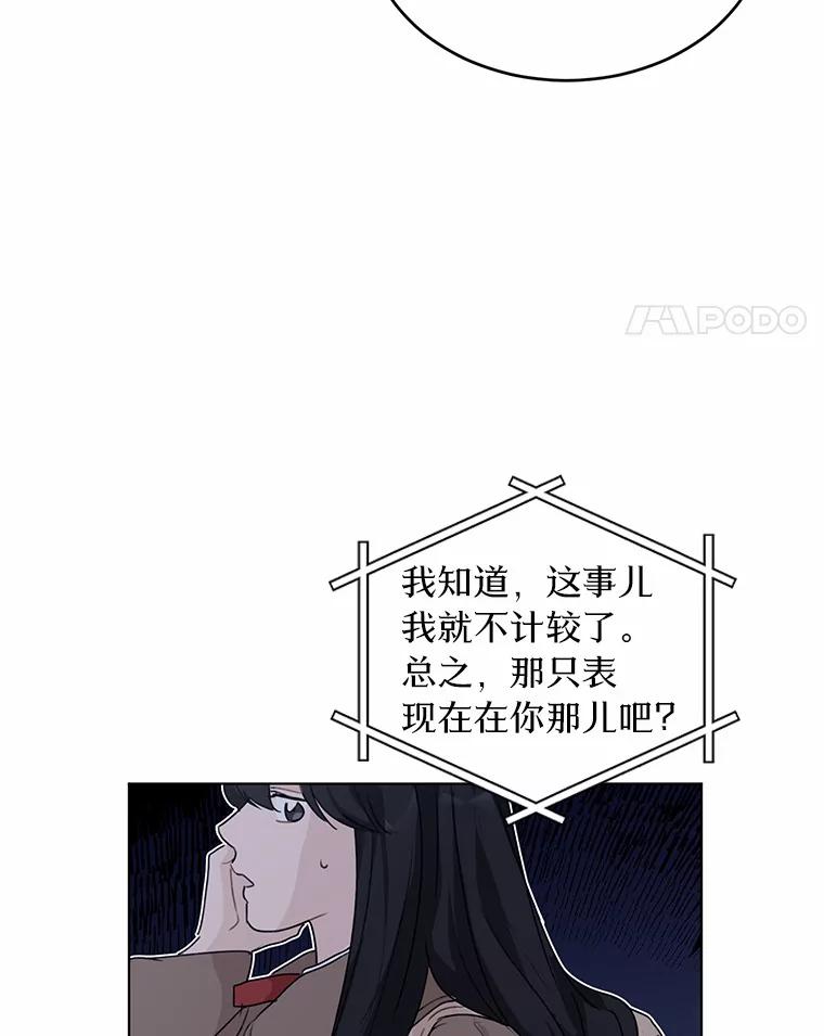 《来自明天的你》33.神秘来电 第44页