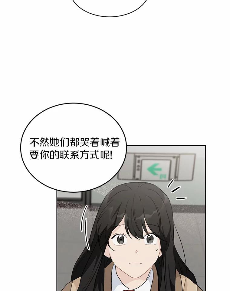 《来自明天的你》33.神秘来电 第18页