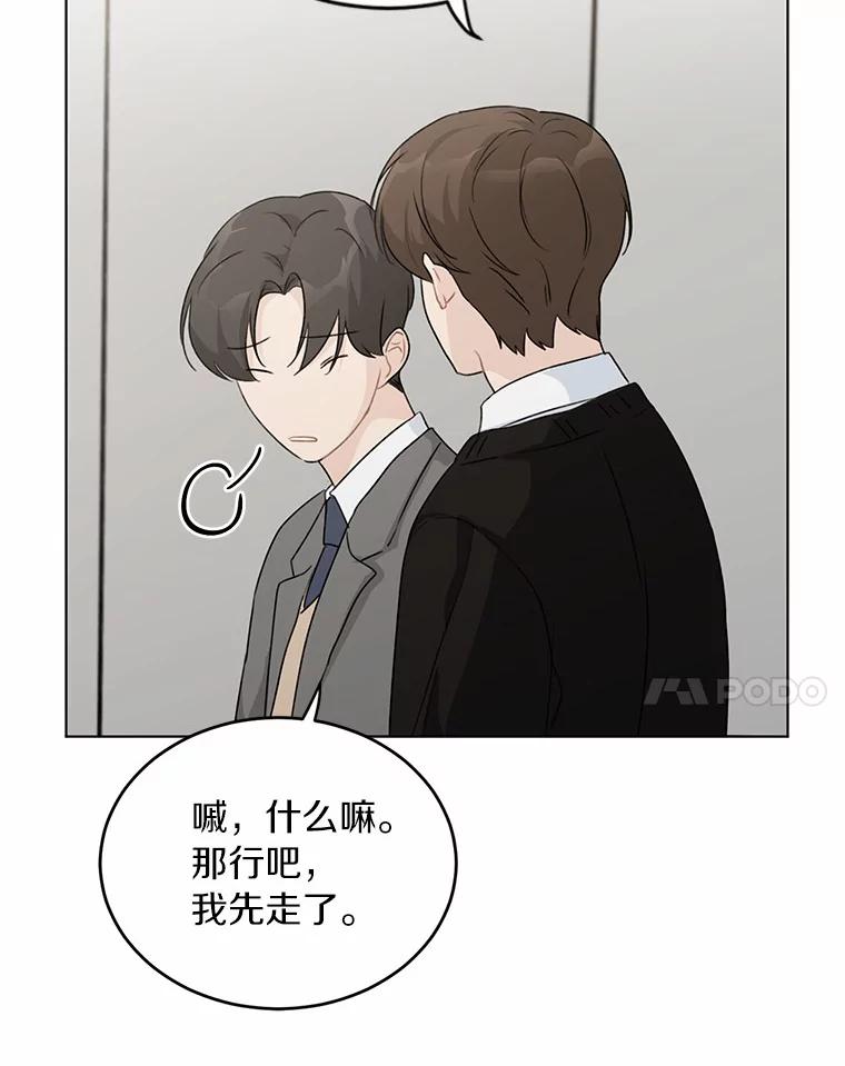 《来自明天的你》33.神秘来电 第20页