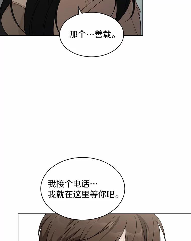 《来自明天的你》33.神秘来电 第29页