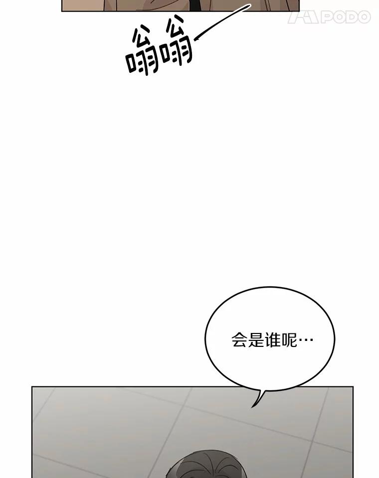 《来自明天的你》33.神秘来电 第24页