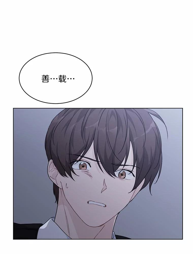 《来自明天的你》33.神秘来电 第65页