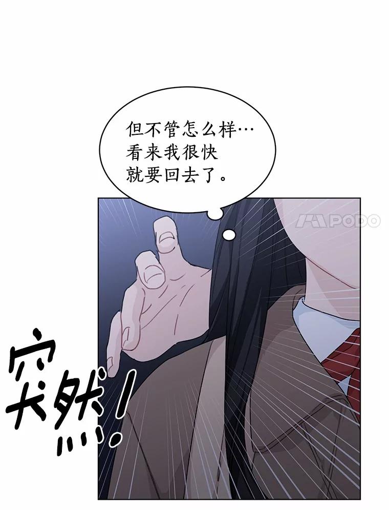 《来自明天的你》33.神秘来电 第57页