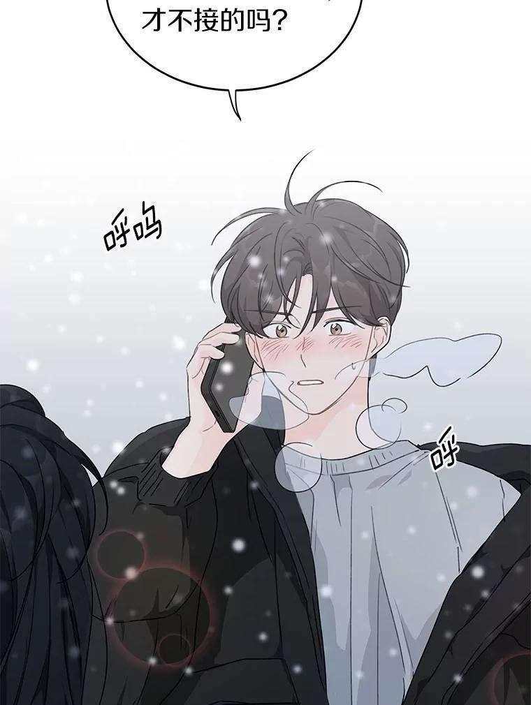 《来自明天的你》34.善载的告白 第81页