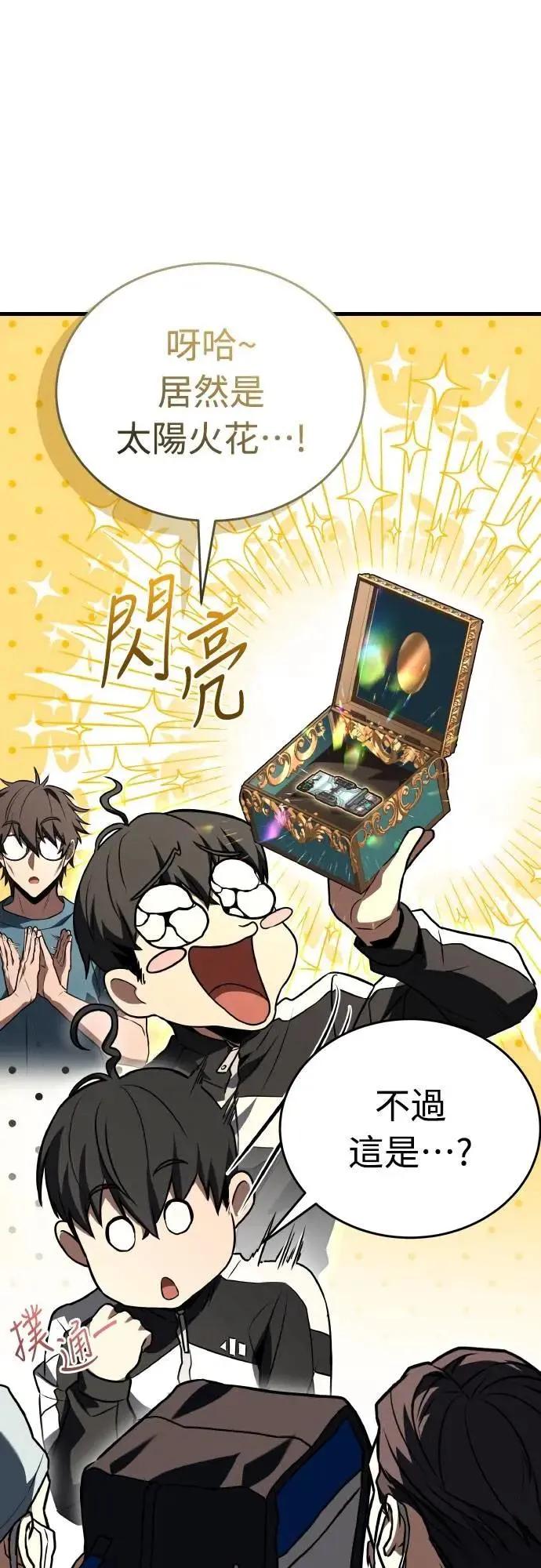 《特性废角金战士》第34话 第64页