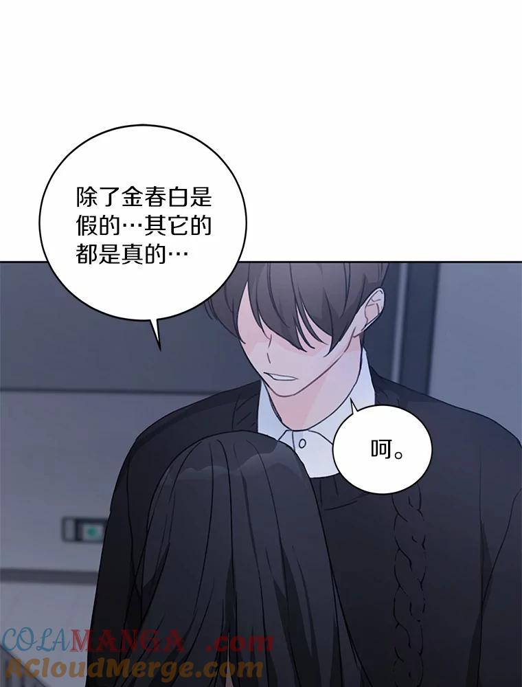 《来自明天的你》34.善载的告白 第22页