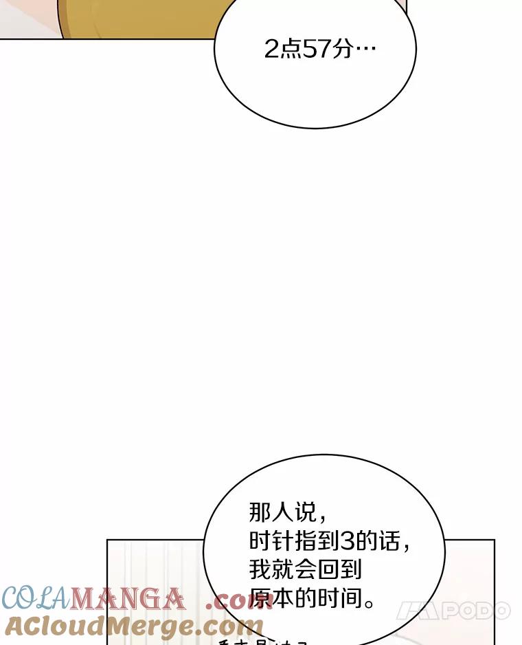 《来自明天的你》34.善载的告白 第43页