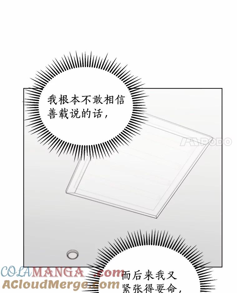 《来自明天的你》34.善载的告白 第40页