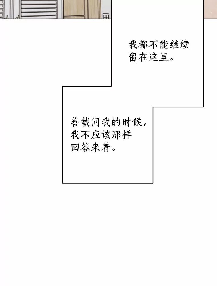 《来自明天的你》34.善载的告白 第48页