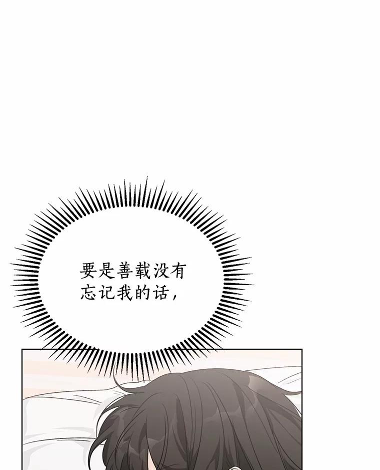 《来自明天的你》34.善载的告白 第45页
