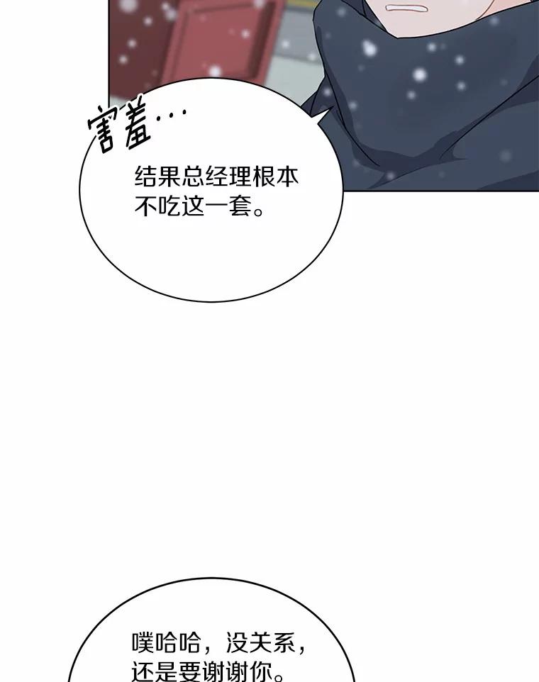 《来自明天的你》34.善载的告白 第68页