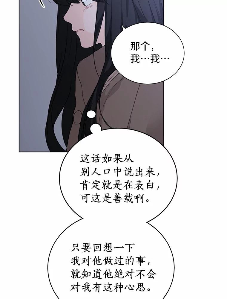 《来自明天的你》34.善载的告白 第18页