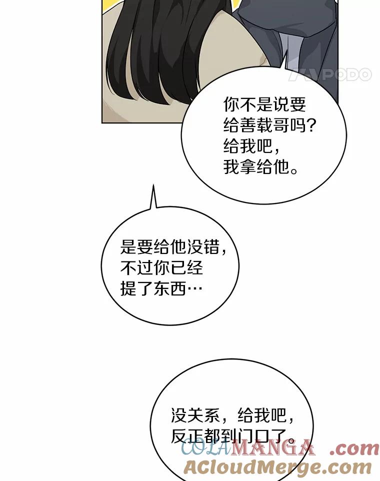《来自明天的你》34.善载的告白 第64页