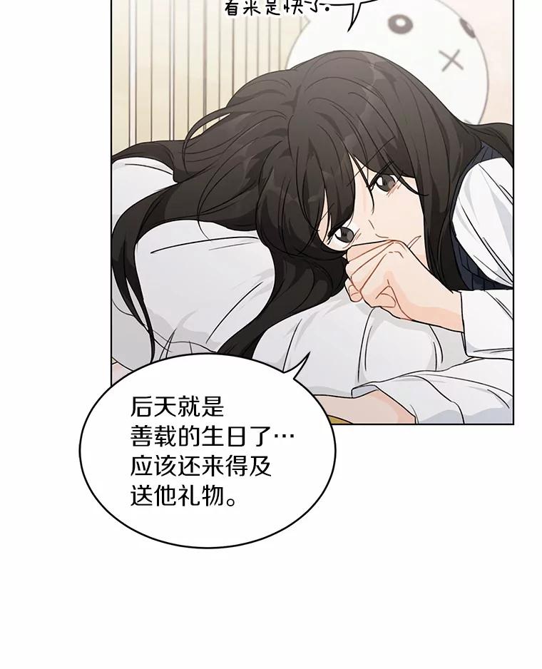 《来自明天的你》34.善载的告白 第44页