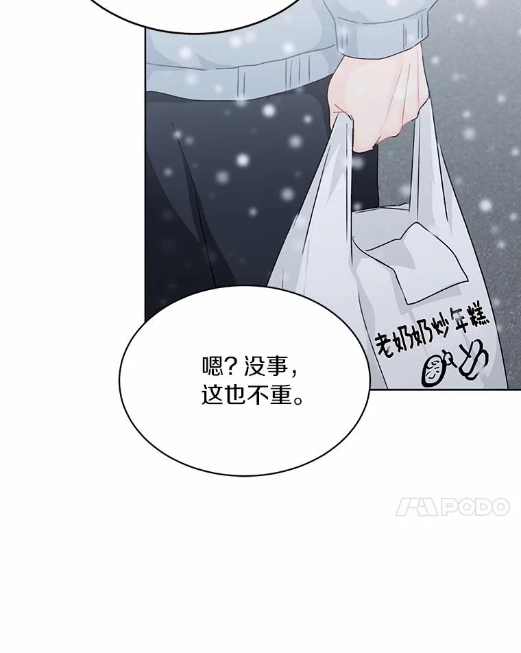 《来自明天的你》34.善载的告白 第60页