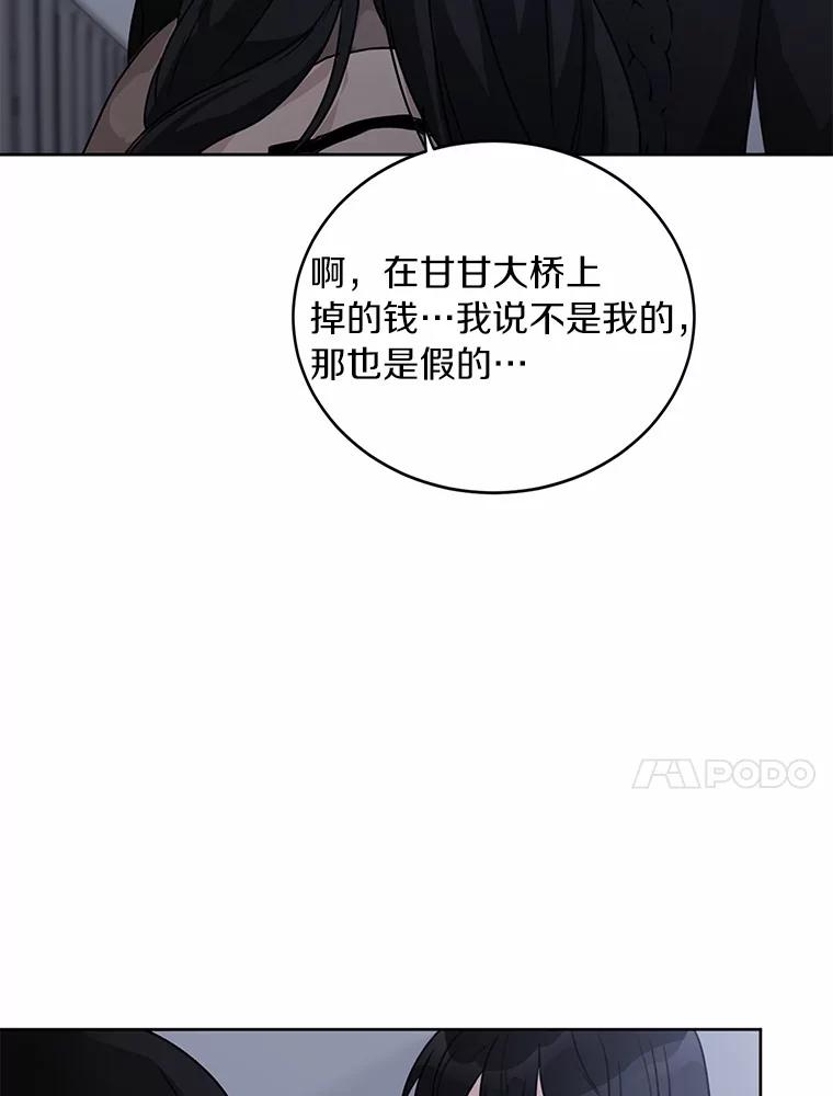 《来自明天的你》34.善载的告白 第23页