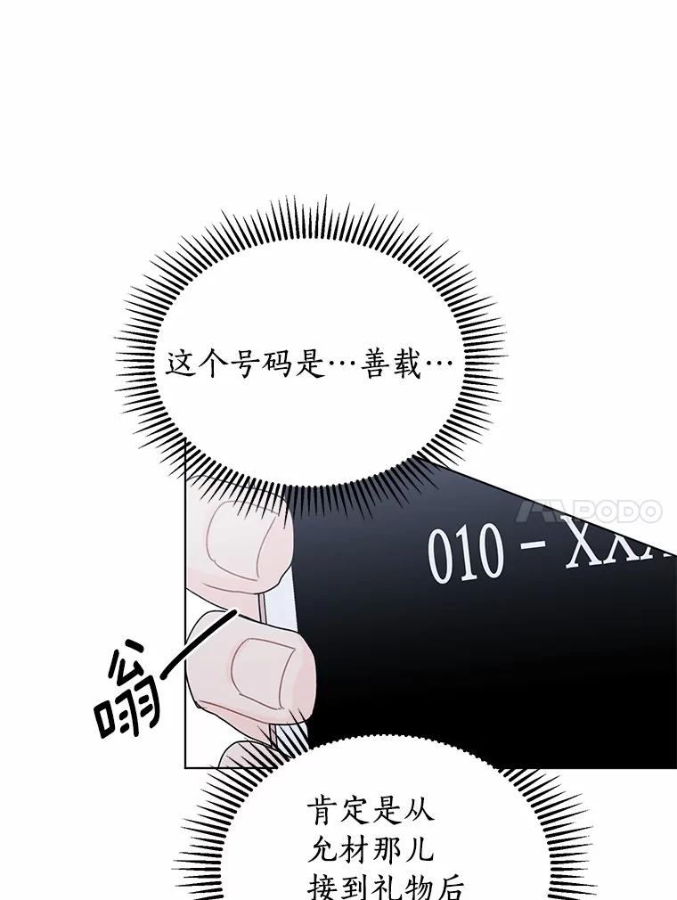 《来自明天的你》34.善载的告白 第77页