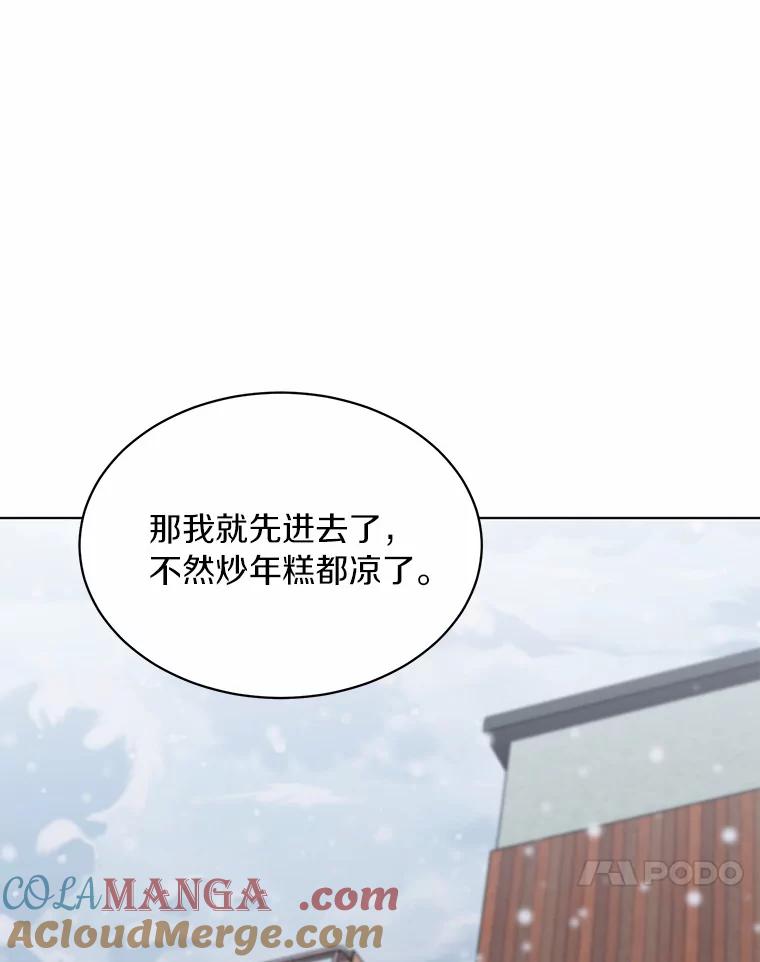《来自明天的你》34.善载的告白 第70页
