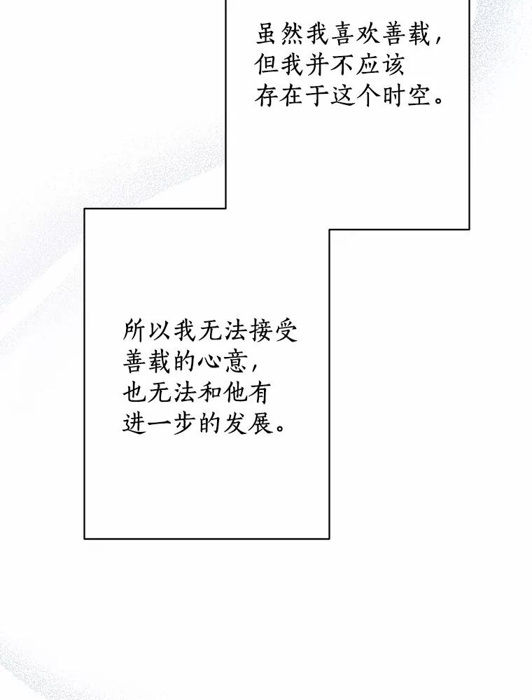 《来自明天的你》34.善载的告白 第29页