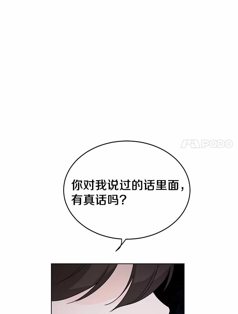 《来自明天的你》34.善载的告白 第20页