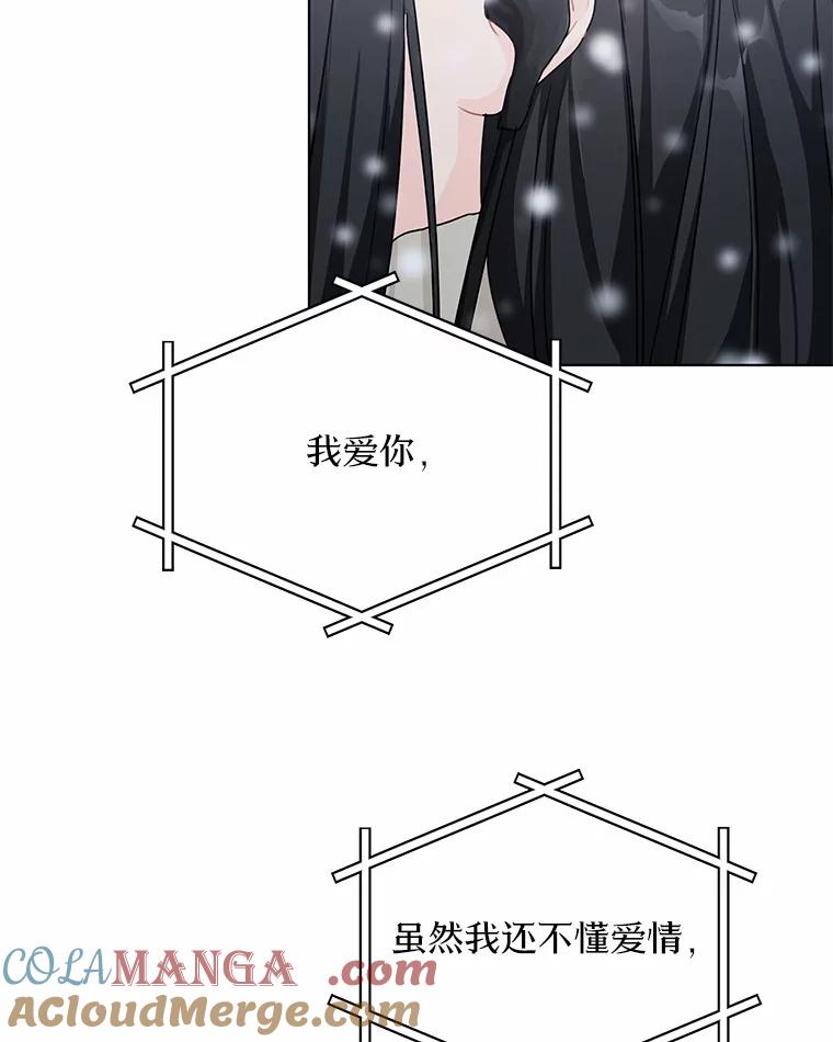 《来自明天的你》35.依依不舍 第58页