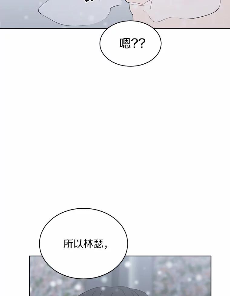 《来自明天的你》35.依依不舍 第32页