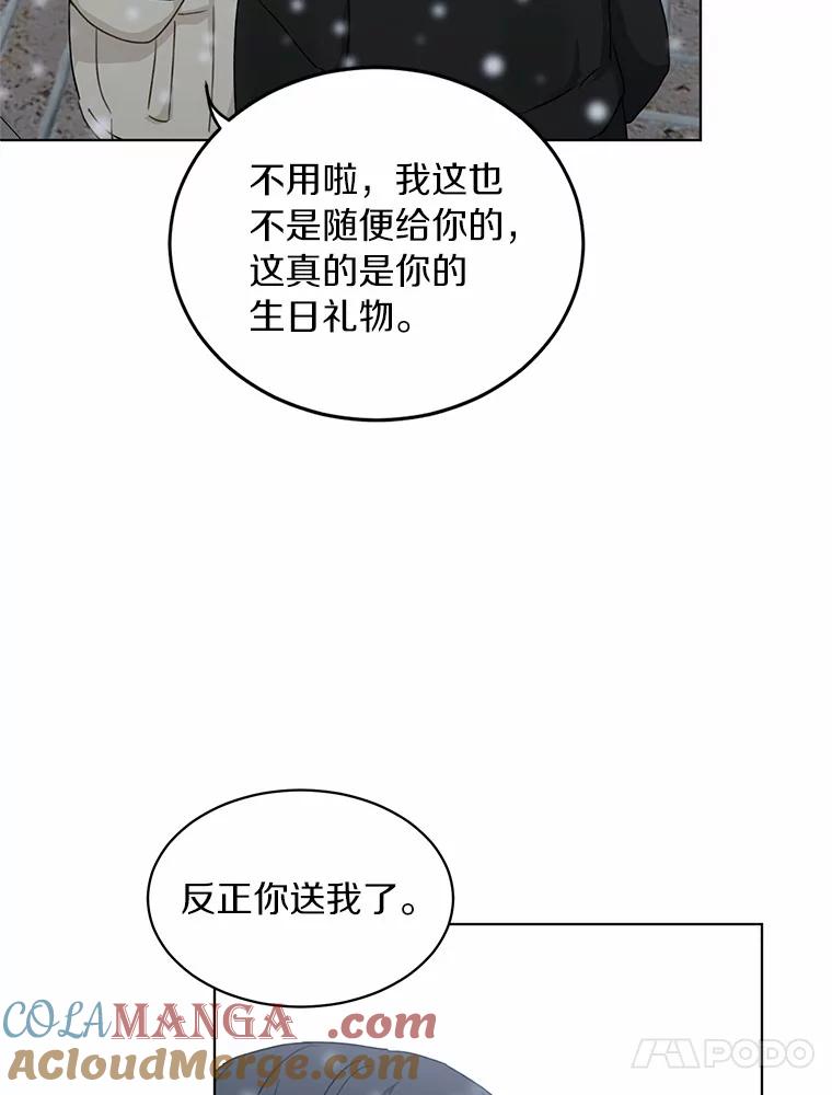 《来自明天的你》35.依依不舍 第13页