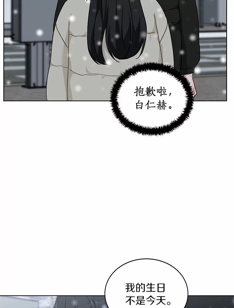 《来自明天的你》35.依依不舍 第8页