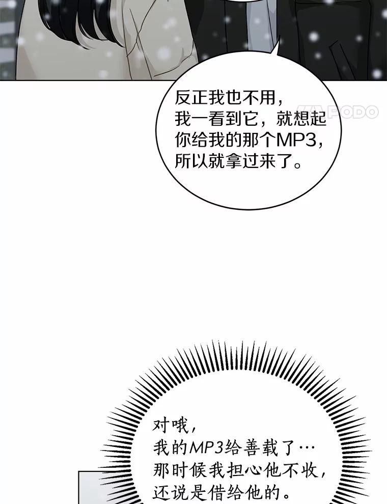 《来自明天的你》35.依依不舍 第17页