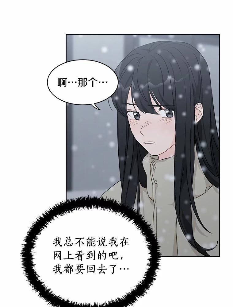 《来自明天的你》35.依依不舍 第6页