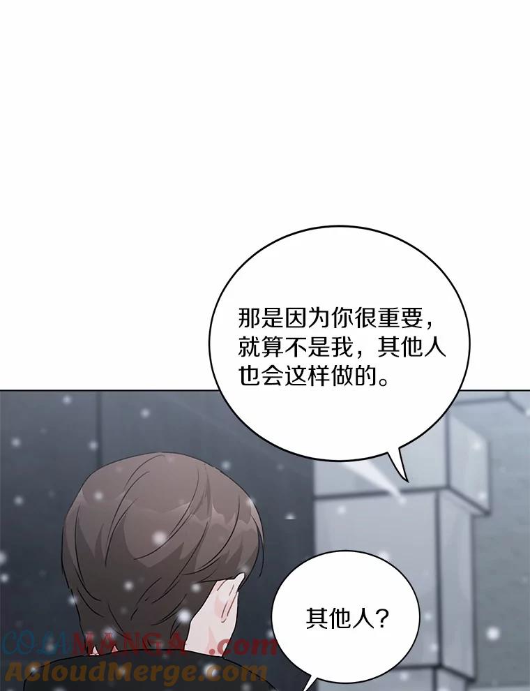 《来自明天的你》35.依依不舍 第28页