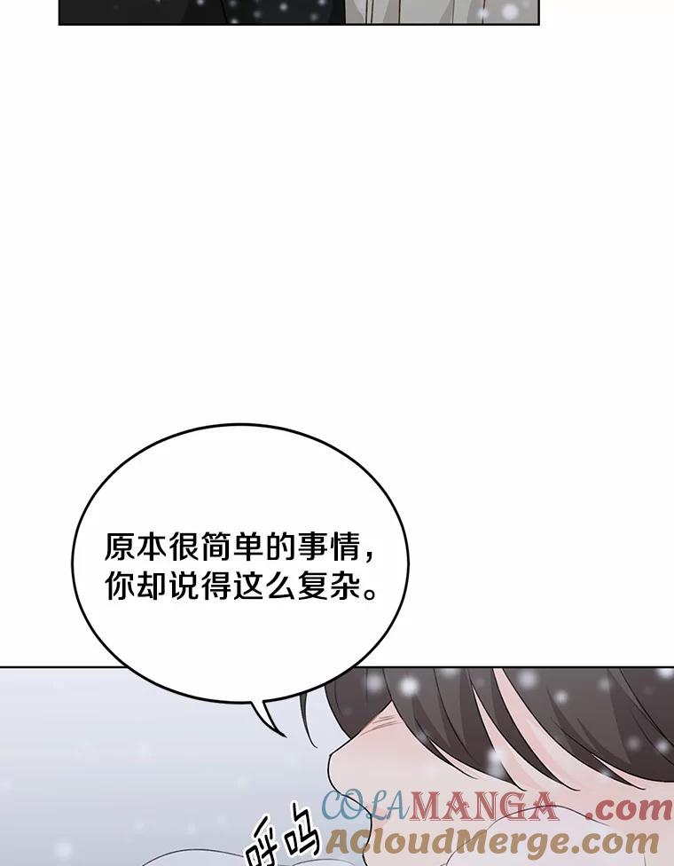 《来自明天的你》35.依依不舍 第31页