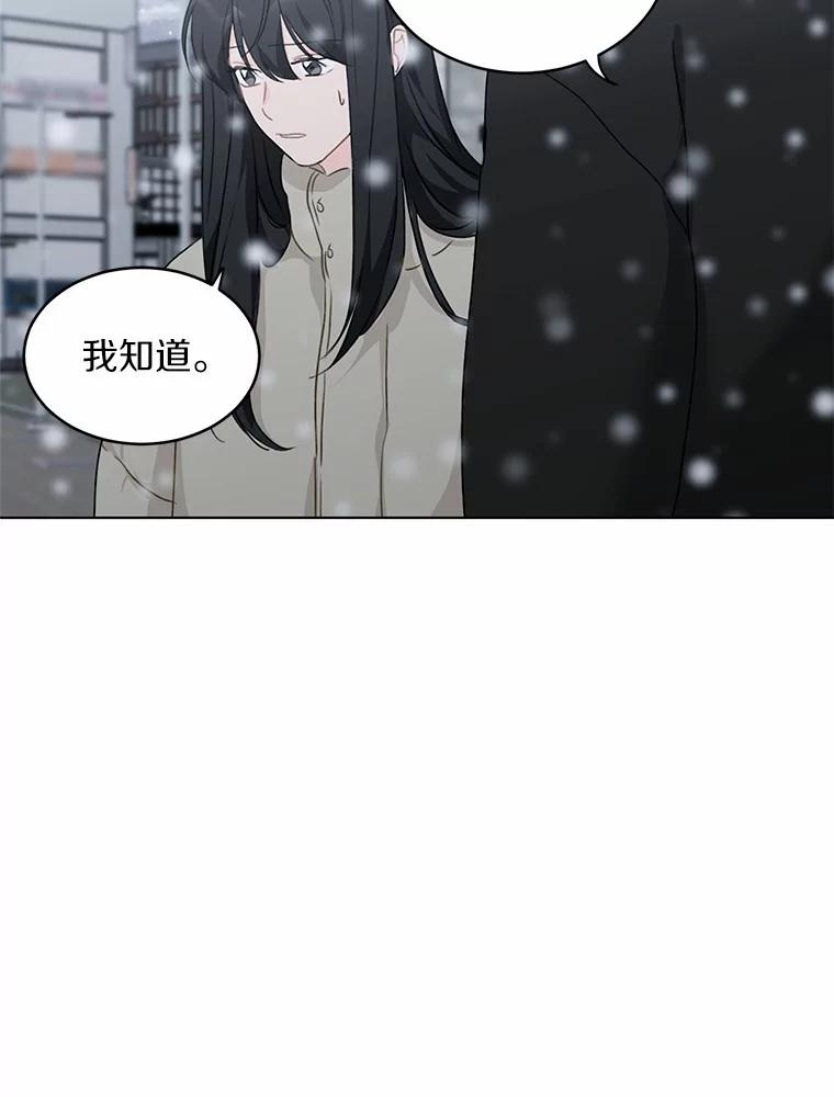 《来自明天的你》35.依依不舍 第9页