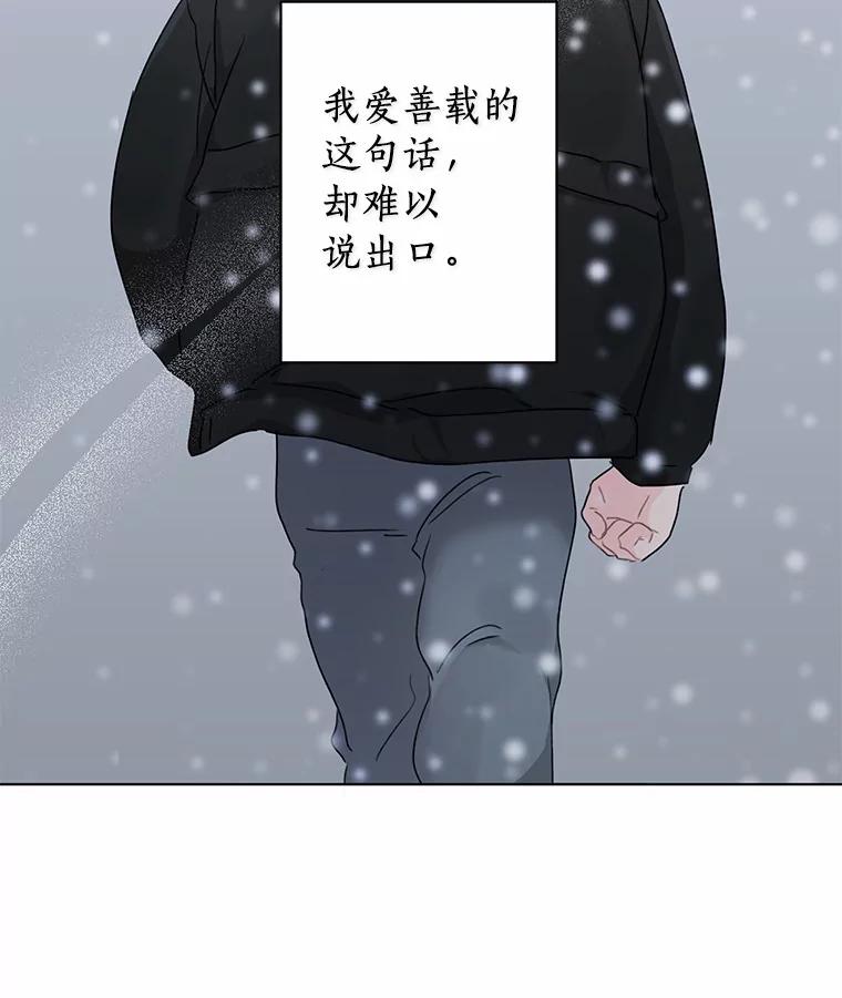 《来自明天的你》35.依依不舍 第48页