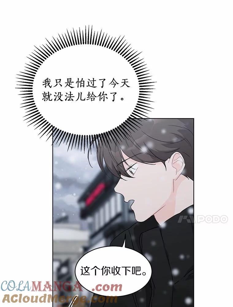 《来自明天的你》35.依依不舍 第10页