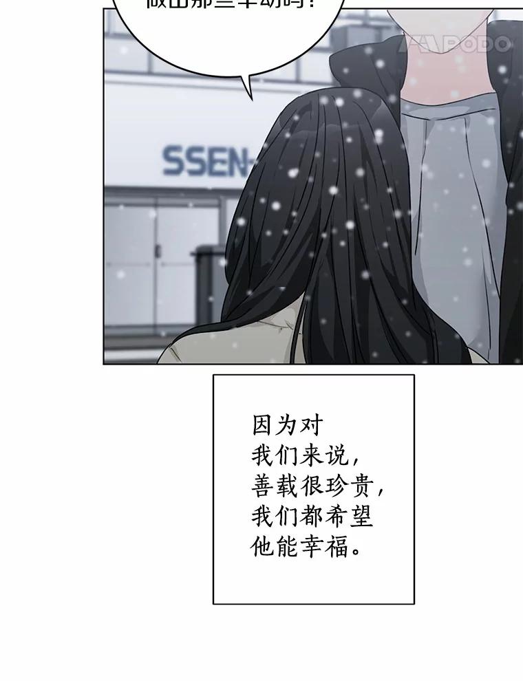 《来自明天的你》35.依依不舍 第27页