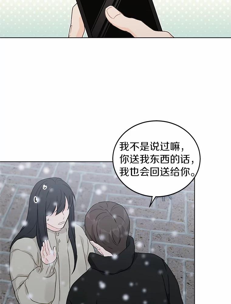 《来自明天的你》35.依依不舍 第12页