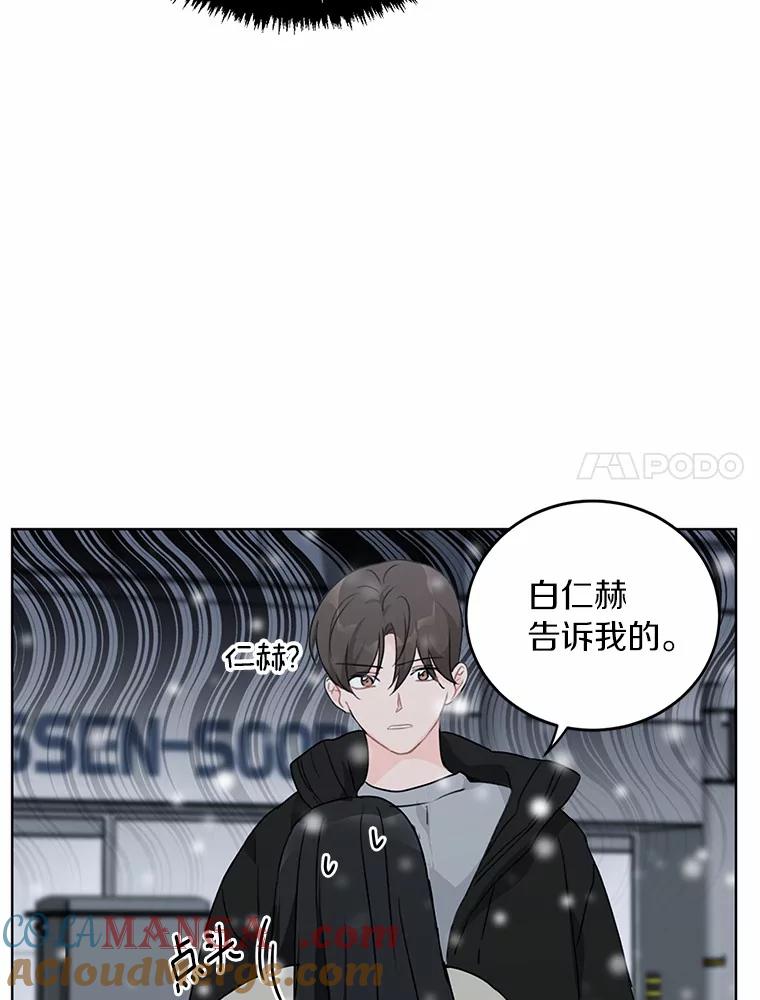 《来自明天的你》35.依依不舍 第7页