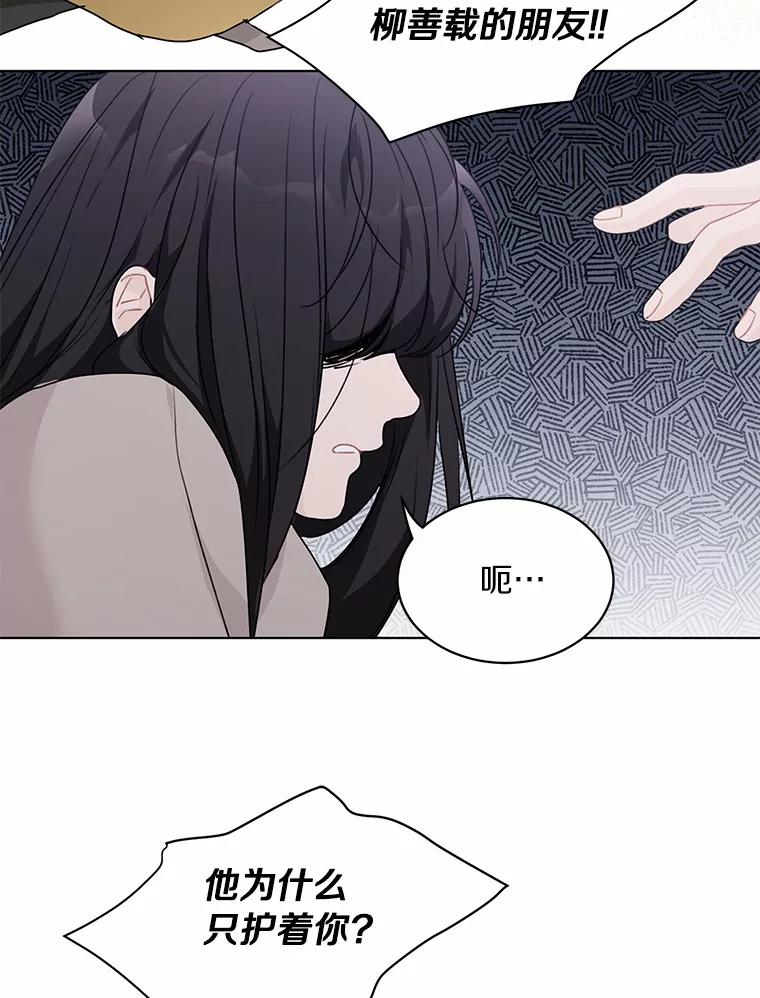 《来自明天的你》36.林瑟遇险 第65页