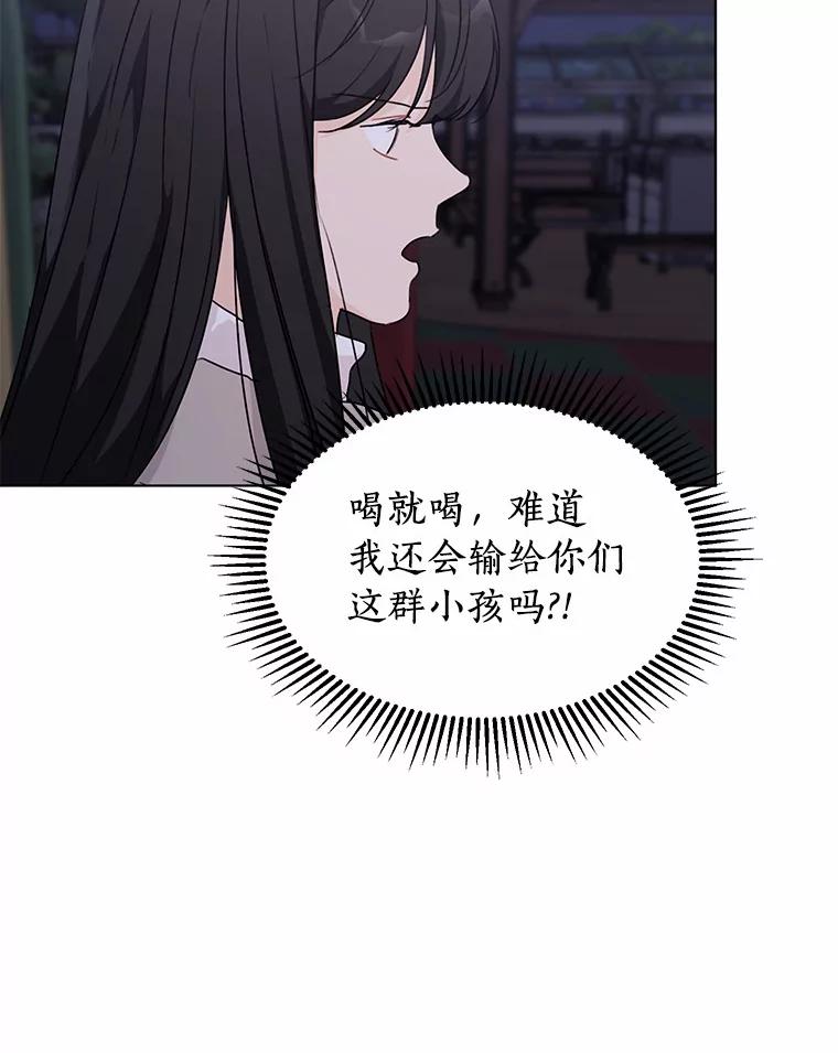 《来自明天的你》36.林瑟遇险 第56页