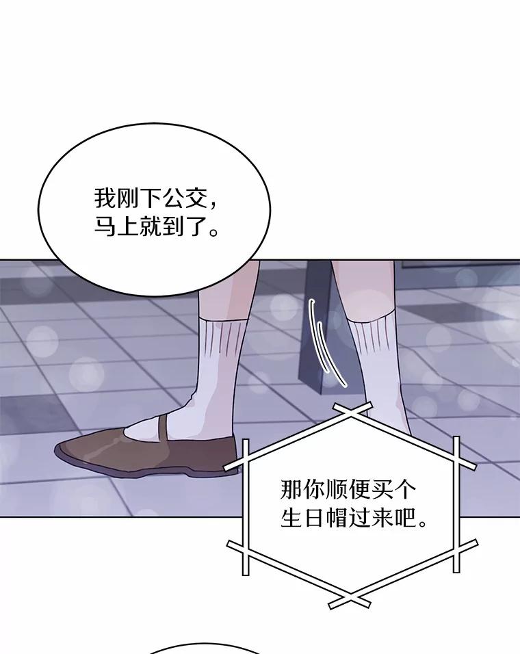 《来自明天的你》36.林瑟遇险 第18页