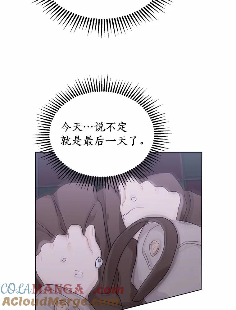《来自明天的你》36.林瑟遇险 第73页