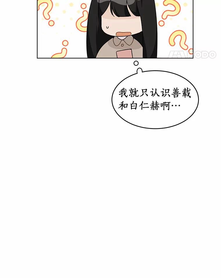 《来自明天的你》36.林瑟遇险 第21页