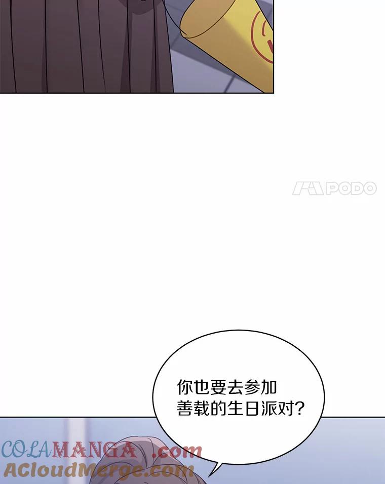 《来自明天的你》36.林瑟遇险 第31页