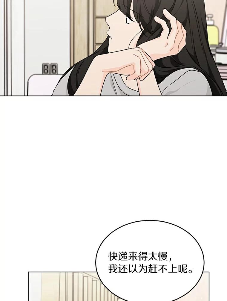 《来自明天的你》36.林瑟遇险 第5页