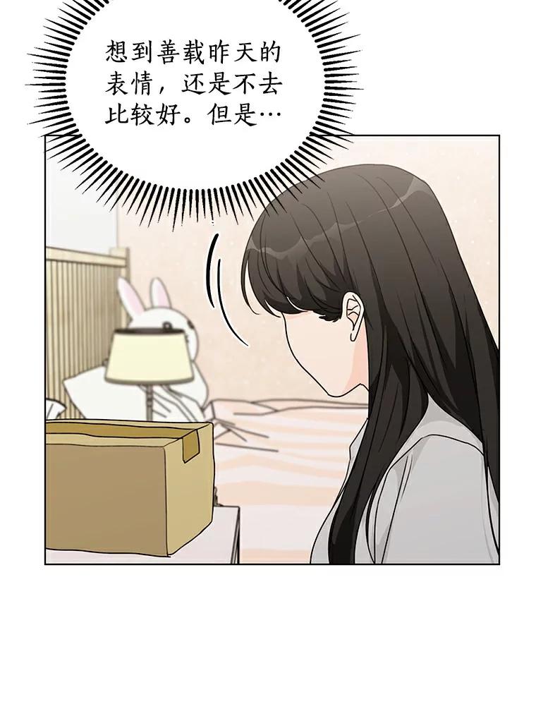 《来自明天的你》36.林瑟遇险 第9页