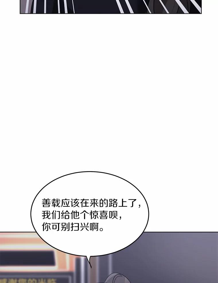 《来自明天的你》36.林瑟遇险 第39页