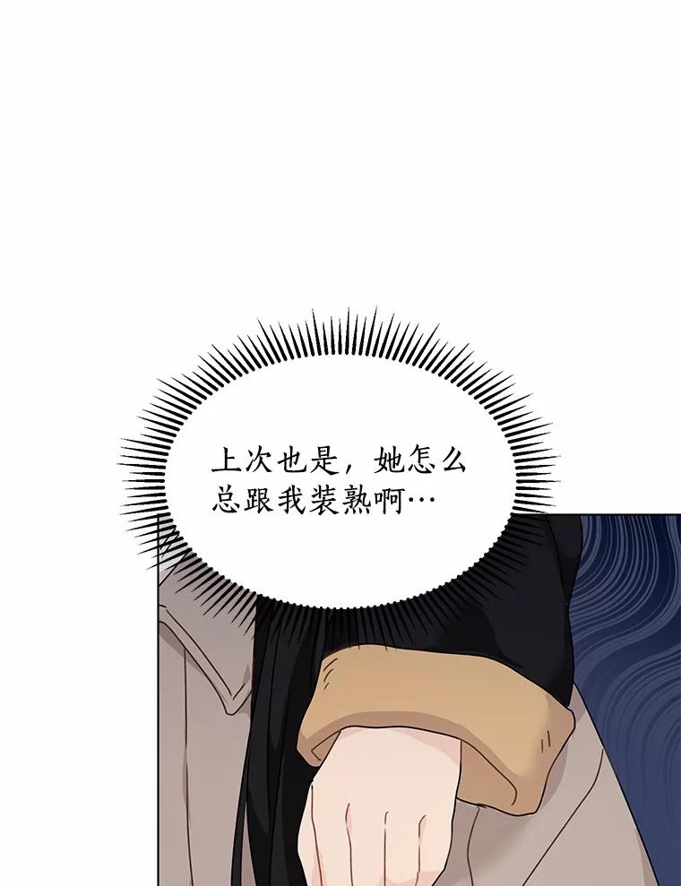 《来自明天的你》36.林瑟遇险 第33页