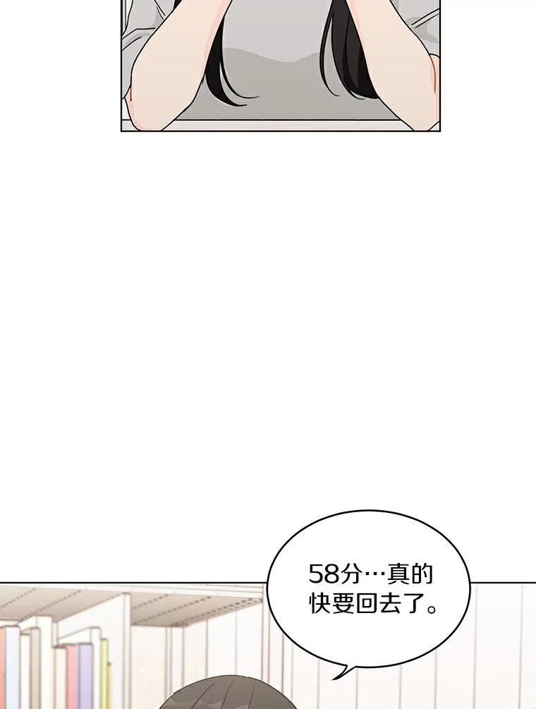 《来自明天的你》36.林瑟遇险 第3页